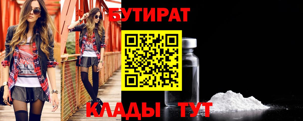 Югорск  БУТИРАТ 1.4BDO  Вход с VPN 
