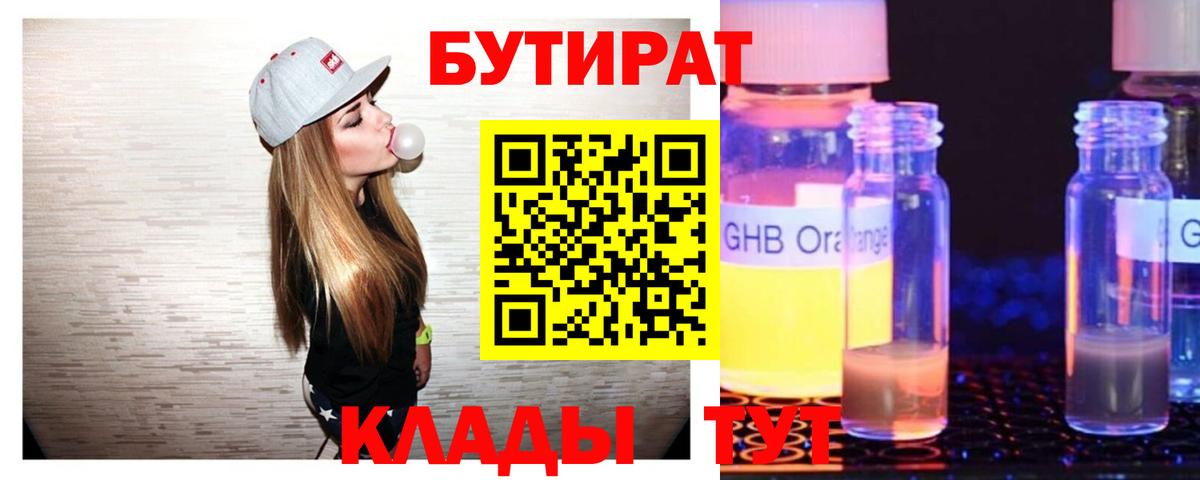 Бутират вода Югорск