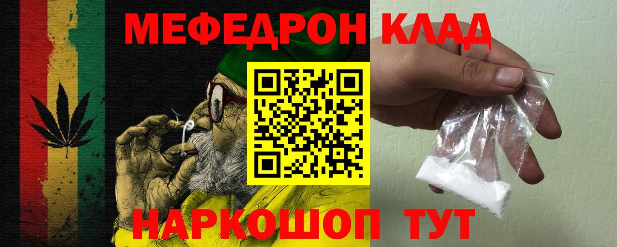 Мефедрон кристаллы Югорск